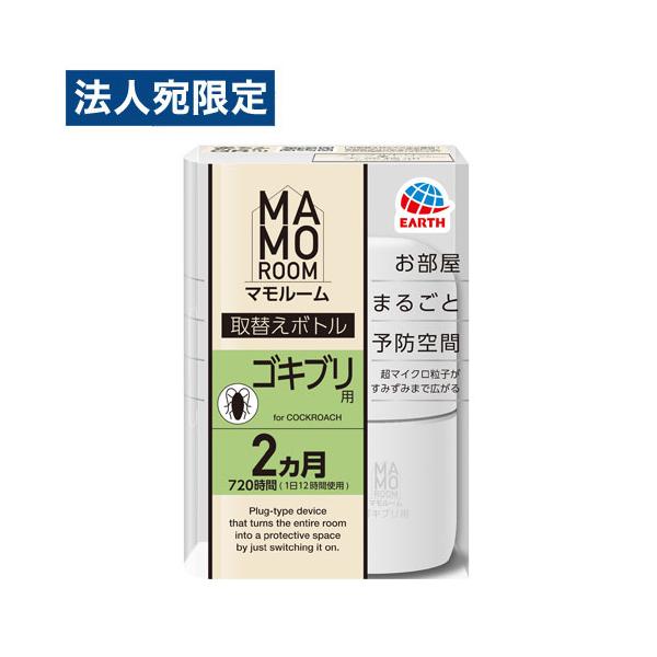他サイト： 『医薬部外品』アース製薬 マモルーム ゴキブリ用 取替えボトル 2ヵ月用 1本入 ゴキブリ 忌避 MAMOROOM ゴキブリ退治 取替え用の商品画像