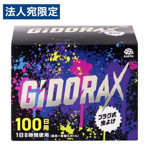 他サイト： 虫よけ 置くタイプ ギドラクス プラグ式虫よけ 本体 取替 100日用 アース製薬の商品画像