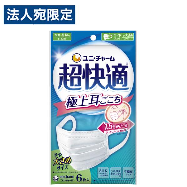 超快適マスク 大きめ 極上耳ごこち 6枚