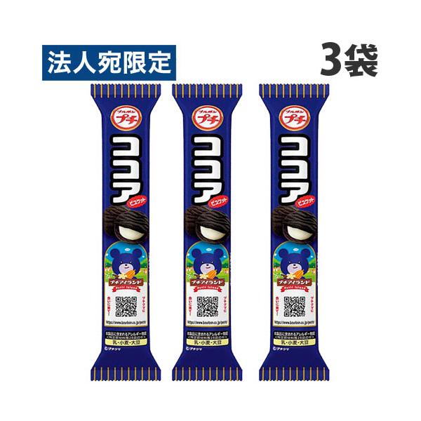 ブルボン プチ ココア 47g 3袋 : オフィストラスト - 通販 - Yahoo