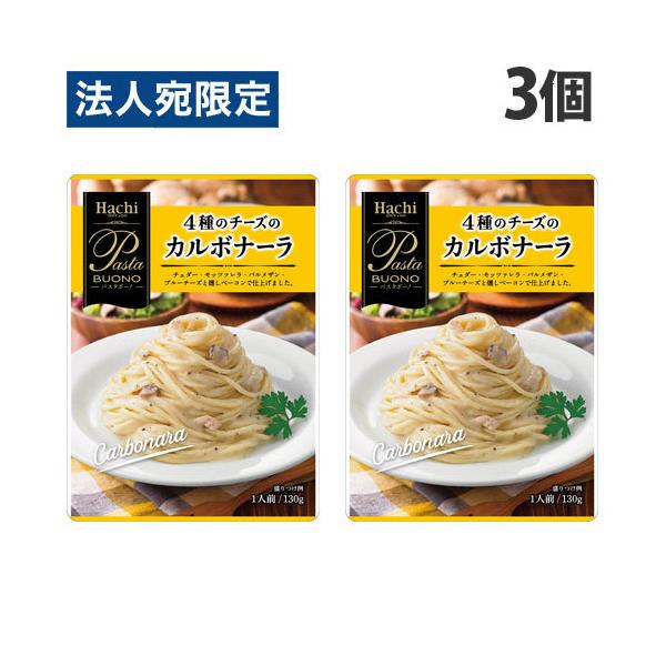 ハチ食品 パスタボーノ 4種のチーズのカルボナーラ 130g×3個 パスタ