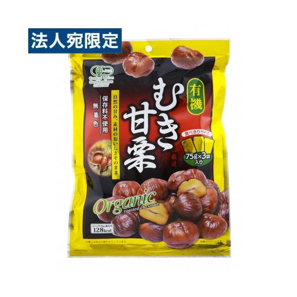 ごろっと大粒！少量ずつの個包装だから食べやすい！購入単位：1個配送種別：在庫品Yahoo 通販 4972304804850 SY1258 木村 きむら キムラ 有機むき甘栗 75g×3 食品 しょくひん お菓子 おかし おやつ オヤツ 和菓...