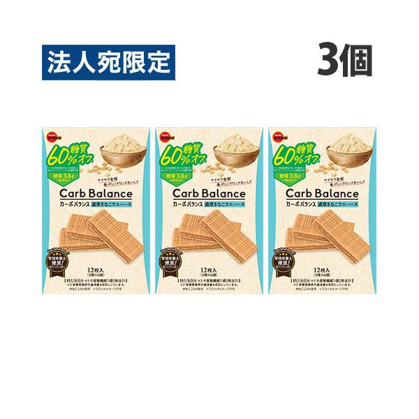 「おいしさ」と「糖質」のバランスを考えた豆乳きなこウエハース購入単位：1セット(3個)配送種別：在庫品Yahoo 通販 4901360355303 SY1395 ブルボン カーボバランス 豆乳きなこウエハース 12枚入×3個 お菓子 おかし...