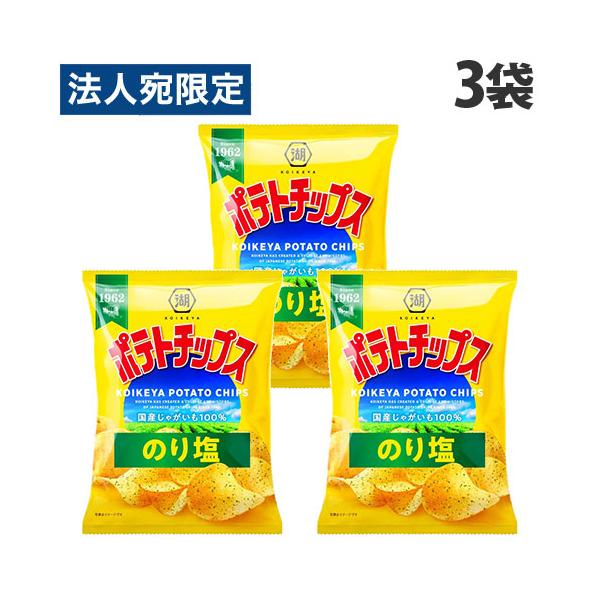 ポテトチップス のりしお 湖池屋 55g 3袋 : オフィストラスト - 通販