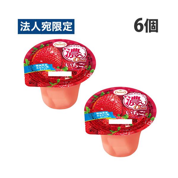たらこ♡お得セール様 たらみ 濃いいちごゼリー 0kcal 195g×6個 食品 お菓子 おやつ