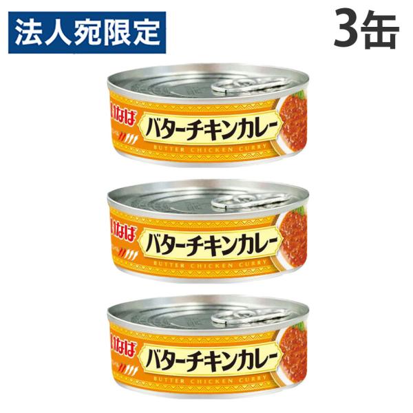 いなば食品 バターチキンカレー 缶詰 30缶セット いなば いなばカレー バターチキン 90g 3缶 いなば食品 : オフィス