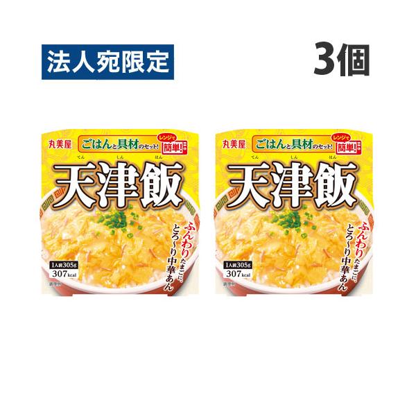 丸美屋 天津飯 ごはん付きカップ 305g×3個 ご飯 レトルト レンジ対応