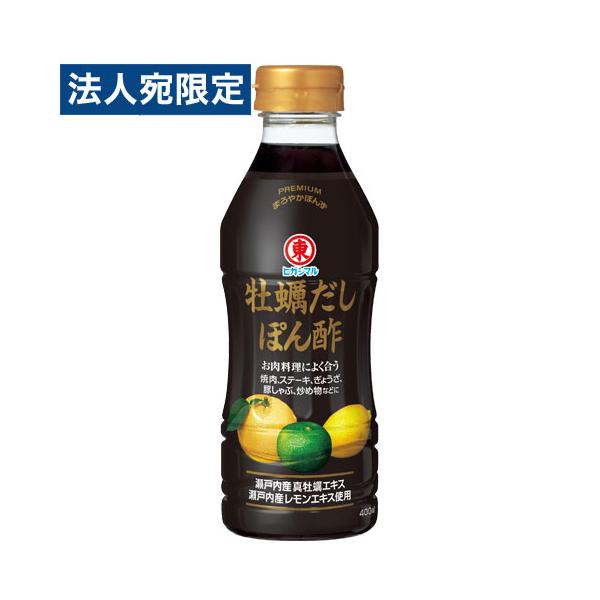 お肉料理によく合う！瀬戸内産真牡蠣エキス使用。購入単位：1本配送種別：在庫品Yahoo 通販 4902475263149 SY4145 ヒガシマル 牡蠣だしぽん酢 400ml 食品 しょくひん 調味料 ちょうみりょう 東丸 ひがしまる 牡蠣...