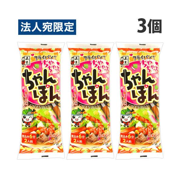 五木食品 ちゃちゃっとちゃんぽん 184g×3個 麺 麺類 ちゃんぽん