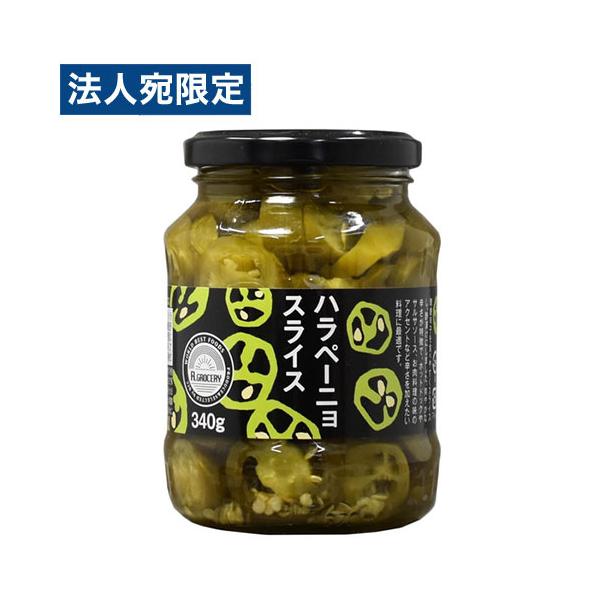 スパイシーな味が料理のアクセントに。購入単位：1個配送種別：在庫品Yahoo 通販 4560163861031 SY4454 日本珈琲貿易 アールグロッサリー ハラペーニョ スライス 340g 食品 しょくひん 珈琲貿易 コーヒー貿易 Rグ...