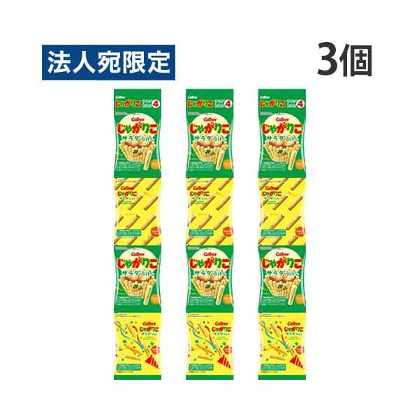 カルビー じゃがりこ サラダbits4 4連 吊り下げ 56g 3個