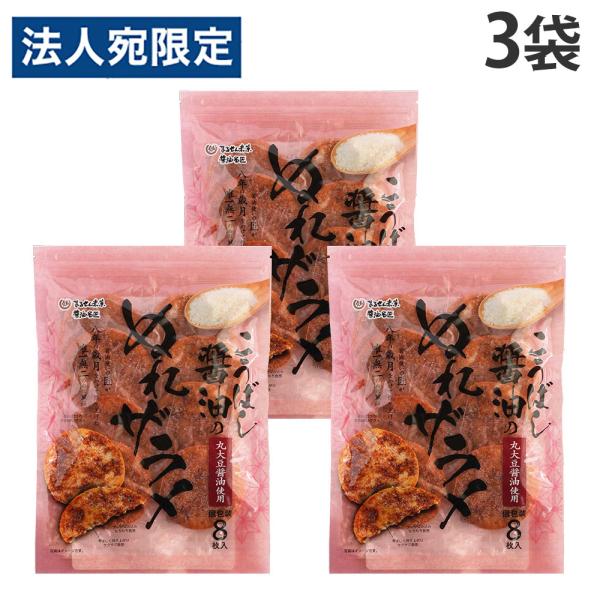 ぬれせんべい ザラメ まるせん米菓 8枚入 3袋