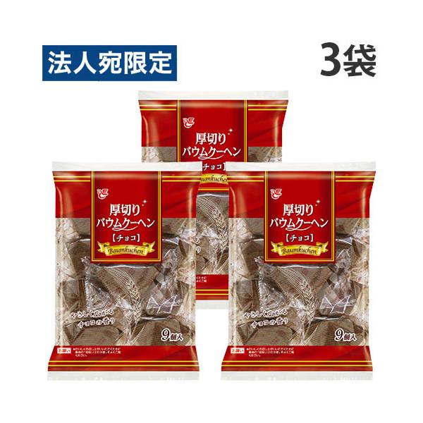 バウムクーヘン 個包装 エースベーカリー チョコ 厚切りバウムクーヘン