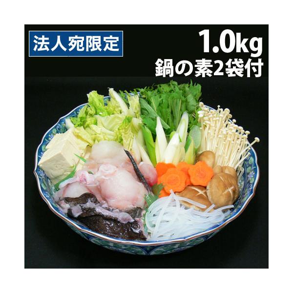 『代引不可』シーライフ 島根浜田港 天然あんこう 1.0kg 鍋の素2袋付き『法人宛のみ送料無料(一部地域除く)』