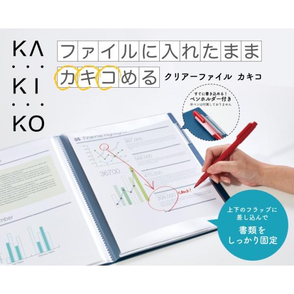 クリアーファイル カキコ KAKIKO 20ポケット A4タテ型 全5色 ...