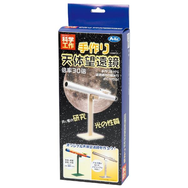 知育玩具 天体望遠鏡 望遠鏡の人気商品 通販 価格比較 価格 Com