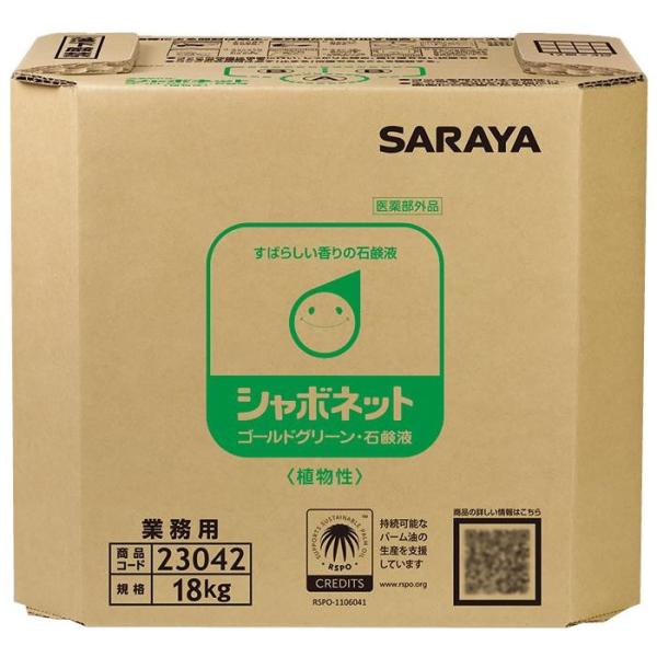 サラヤ シャボネットゴールドグリーン スズランの香り 18kg (ハンド 