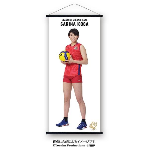 ミニタペストリー 全日本女子バレーボール 古賀紗理那 選手 Fvwd1j63tp03 オフィシャル倶楽部 通販 Yahoo ショッピング