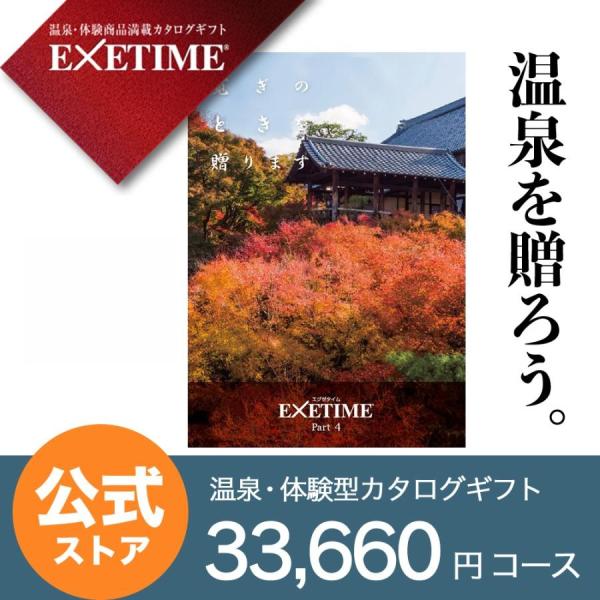 エグゼタイム part4 EXTIME エグゼタイム・Part4 31200 なら 人気の