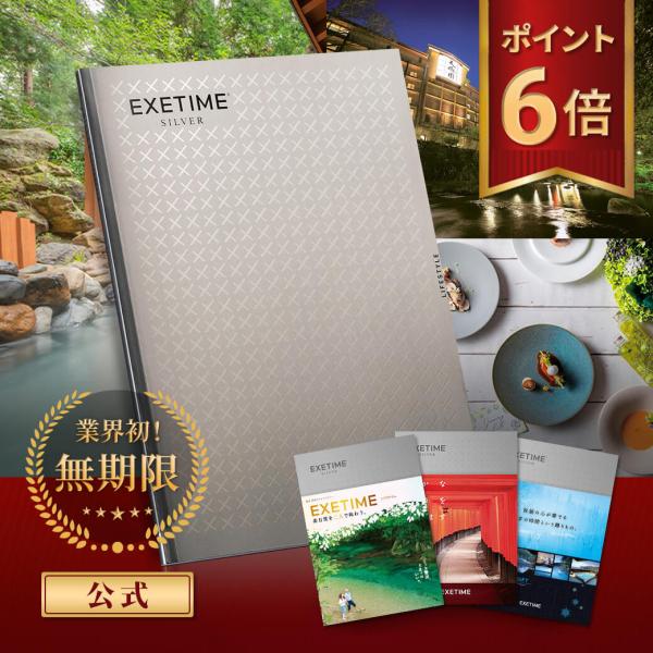 EXETIME（エグゼタイム） 爆買 ギフトカタログ お中元 2025 無期限