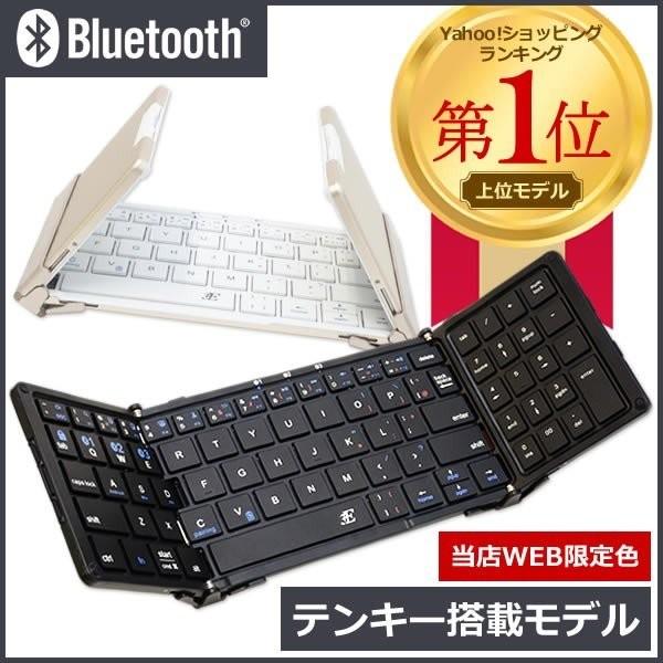 キーボード ブルートゥース Bluetooth ワイヤレス テンキー付き 折りたたみ Iphone Ipad Android タブレット用 ブラック ホワイト グレー レッド ブラウン Tri10 スリーイー オンラインストア 通販 Yahoo ショッピング