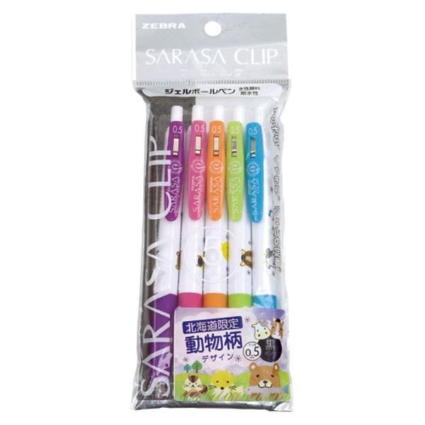 北海道限定】 ゼブラ サラサクリップ ジェルボールペン 動物柄 5