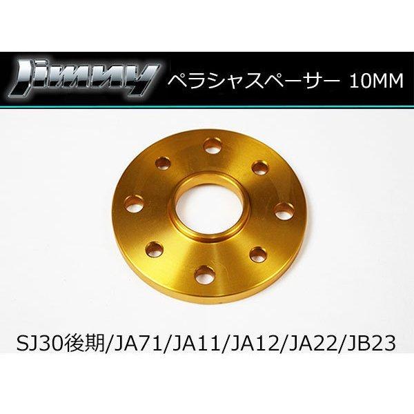 ショーワガレージ　プロペラシャフトスペーサー 10mm ジムニー ショウワガレージ プロペラシャフトスペーサー 10mm ジムニー
