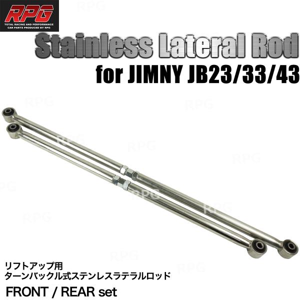 ジムニー JB23W JB33W JB43W ターンバックル式 ステンレス製 強化