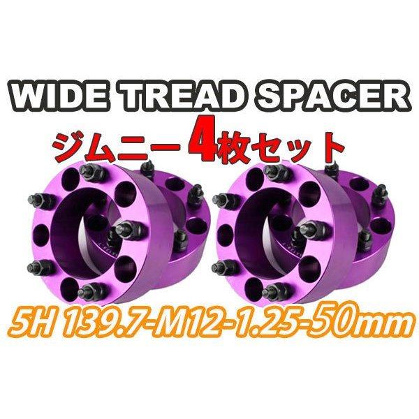 ジムニー ワイトレ 50ミリ 4個セット ワイドトレッドスペーサー Durax（デュラックス） ジムニー ワイドトレッドスペーサー ワイトレ