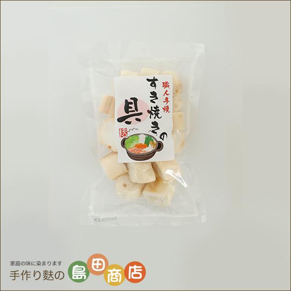 すき焼きの具 兵庫県産小麦粉100%使用 職人手作り