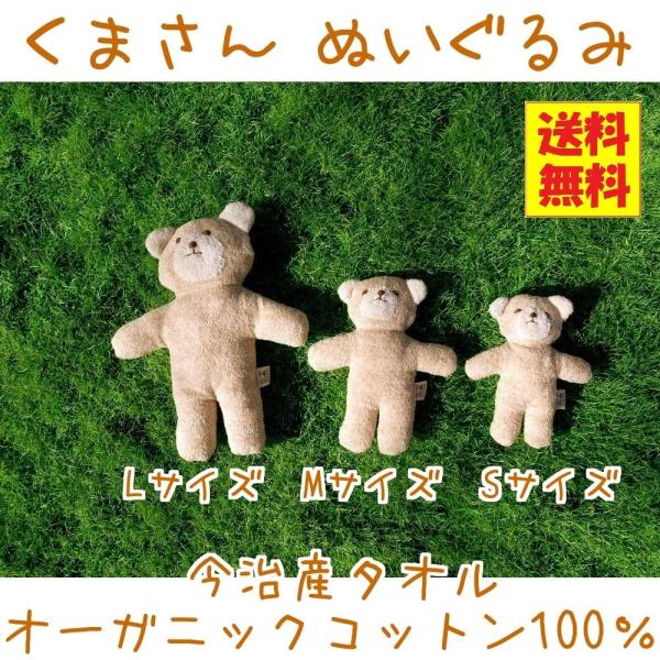 送料無料 くまさん ぬいぐるみ Mサイズ オーガニックコットン100