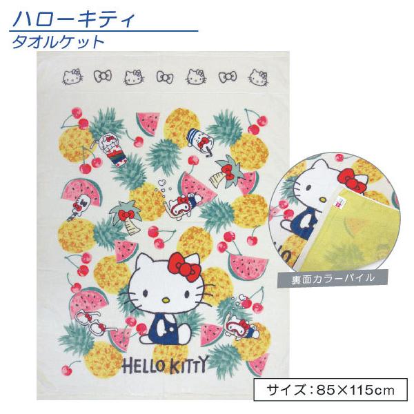 ハローキティ タオルケット みんな探してる人気モノ ハローキティ タオルケット キッズ ベビー マタニティ