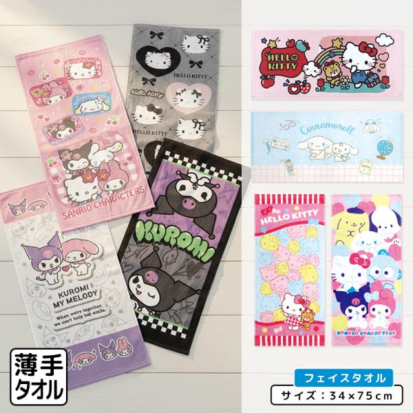 フェイスタオル サンリオ 34×75cm 綿100% キャラクター ハローキティ