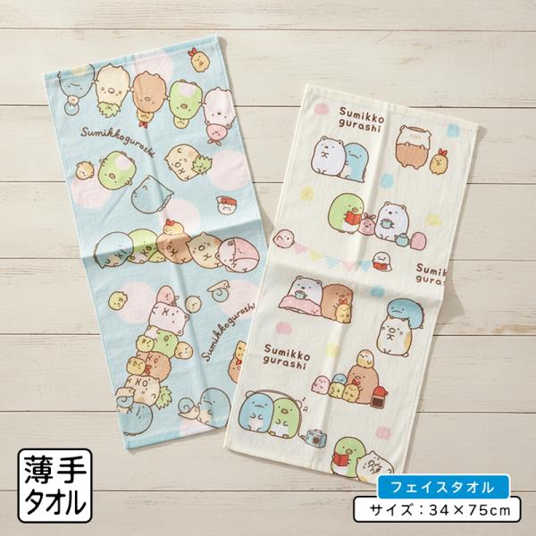 すみっコぐらし フェイスタオル 34×75cm 綿100% キャラクター すみっこぐらし 首にかけて 汗拭きタオル としても大活躍 ft1 メール便B