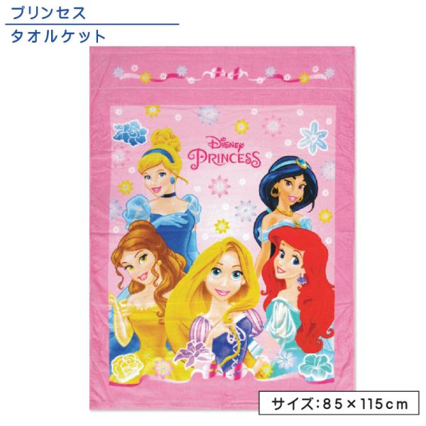 ●商品説明  キャラクタータオルケット ・キャラクター　ディズニープリンセス ・サイズ　85×115cm（ハーフサイズ） ・素材　綿100％ ●備考  肌に優しい綿100％のため、通気性・吸湿性が良くパイル地が肌にまとわりつかず暑い季節でも...