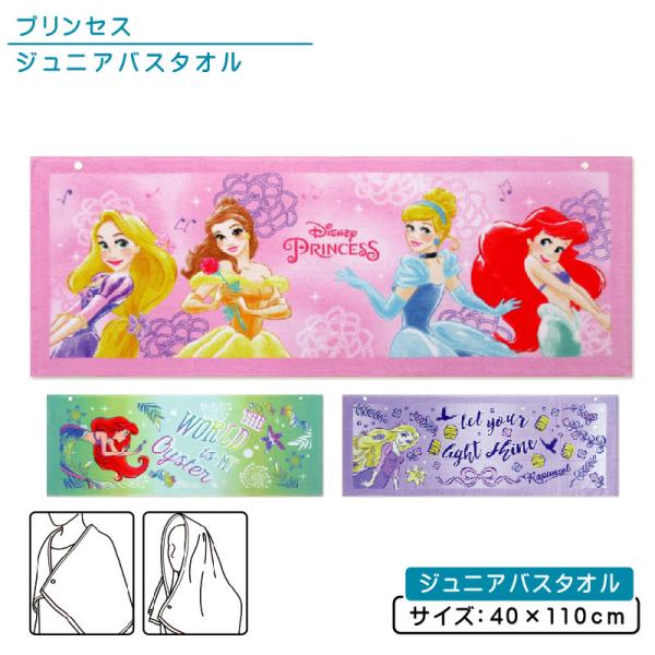 ジュニアバスタオル ディズニー プリンセス 40×110cm 綿100％ トゥインクルフラワー キャラクター 保育園 幼稚園 小学生 プール スイミング 水泳 st1 メール便A