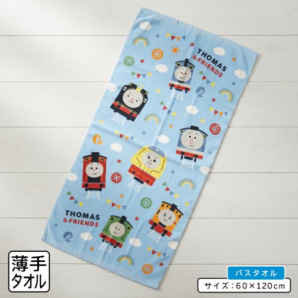 きかんしゃ トーマス ツムパパ バスタオル 60×120cm 綿100% 保育園
