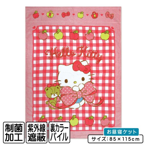 ●商品説明  キャラクター タオルケット お昼寝ケット ・キャラクター サンリオ ハローキティ ・サイズ：約85cm×115cm（ハーフサイズ） ・素材　綿100％ ●備考 肌に優しい綿100％のため、通気性・吸湿性が良くパイル地が肌にまと...