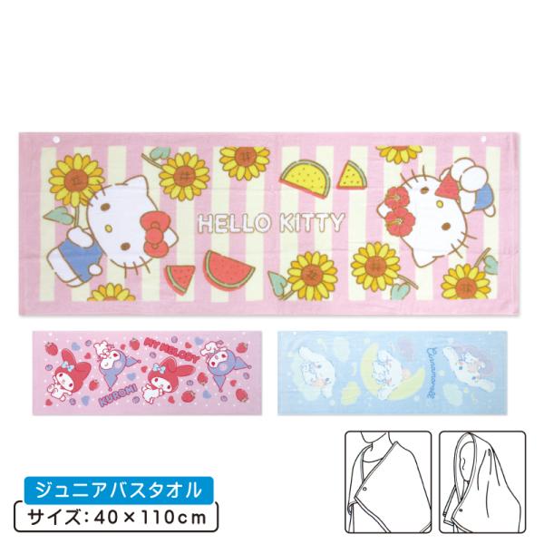 ジュニアバスタオル サンリオ ハローキティ マイメロディ サンリオキャラクターズ 40×110cm 綿100％ キャラクター 保育園 幼稚園 小学生 st1 メール便A