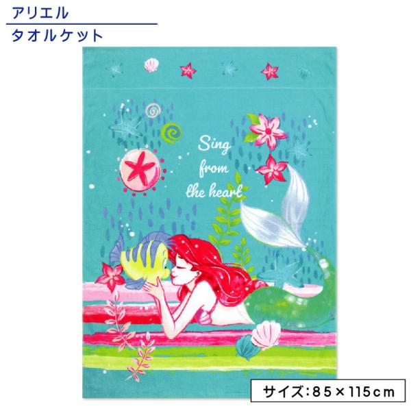 ●商品説明  キャラクター タオルケット お昼寝ケット ・キャラクター： ディズニー リトルマーメード アリエル フランダー ディズニープリンセス 人魚姫 ・サイズ　85×115cm（ハーフサイズ） ・素材　綿100％ ●備考  肌に優しい...