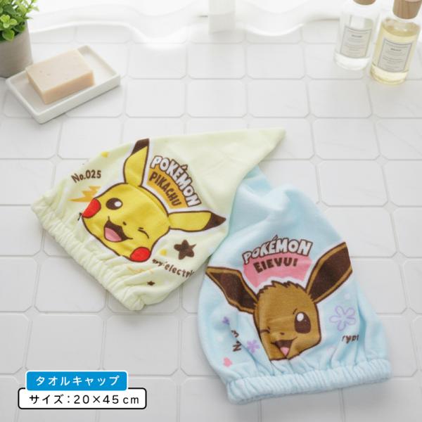 ポケットモンスター ポケモン キャップタオル 20×42cm 綿100% 保育園