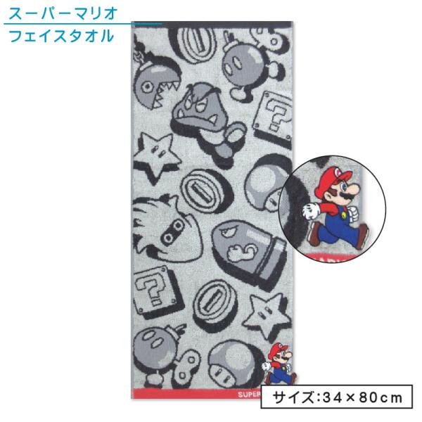 フェイスタオル スーパーマリオ 34×80cm 綿100％ パイルジャガード