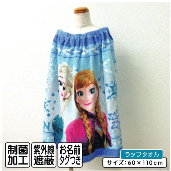 メール便送料無料 ディズニー アナと雪の女王２ ラップタオル 60cm丈 綿100％ ホック付き 紫外線遮蔽加工 制菌加工 シャイニングシスターズ 巻きタオル rp6