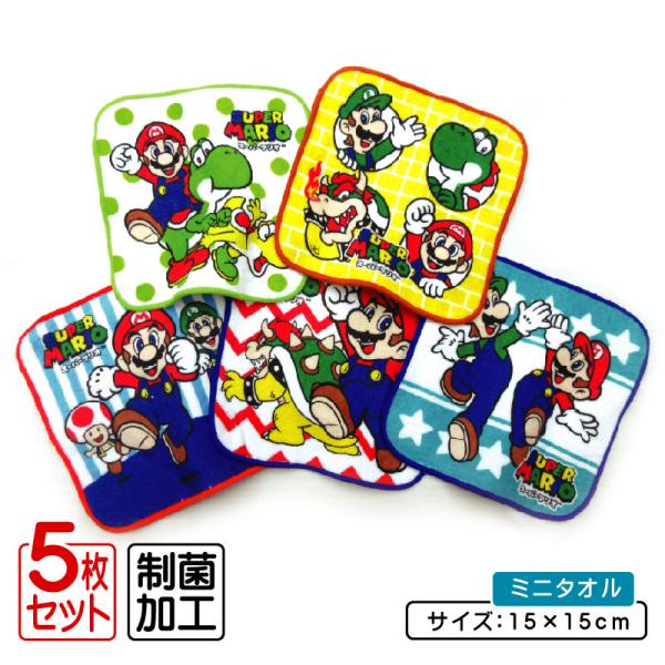 スーパーマリオ ミニタオル ５枚セット ハンカチ 男の子 プチタオル メール便Ｂ