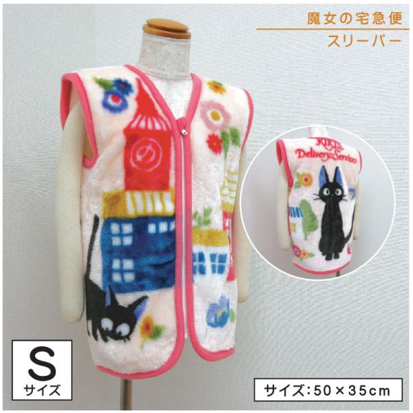スタジオジブリ 魔女の宅急便 スリーパー 35×50cm Ｓサイズ 花と散歩 キャラクター 黒猫 ジジ キッズ ベスト 子供 あったか 着る毛布 メール便送料無料