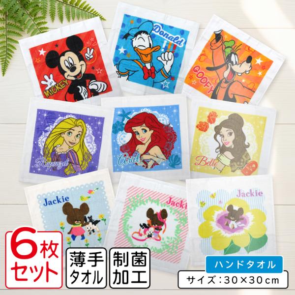 ディズニー くまのがっこう ハンドタオル 柄違い ６枚セット 30×30cm 綿100% 両面パイル地 制菌加工 ウォッシュタオル 保育園 幼稚園 小学生 wt3 メール便A