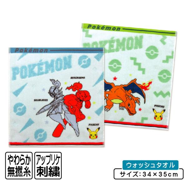 ポケットモンスター ポケモン ハンドタオル 34×35cm 綿100% 無撚糸 先染めジャガード ウォッシュタオル 保育園 幼稚園 男の子 かわいい wt1 メール便C