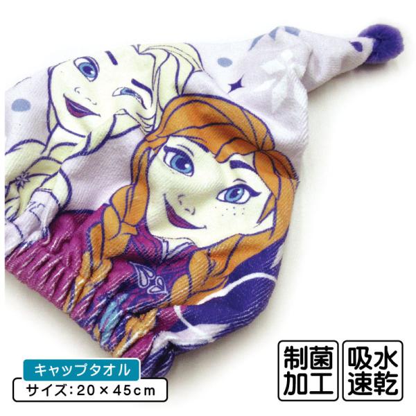 ディズニー アナと雪の女王 キャップタオル 20×45cm マイクロファイバー 制菌加工 スノーブルー キャラクター プリンセス 保育園 幼稚園 kpt メール便B