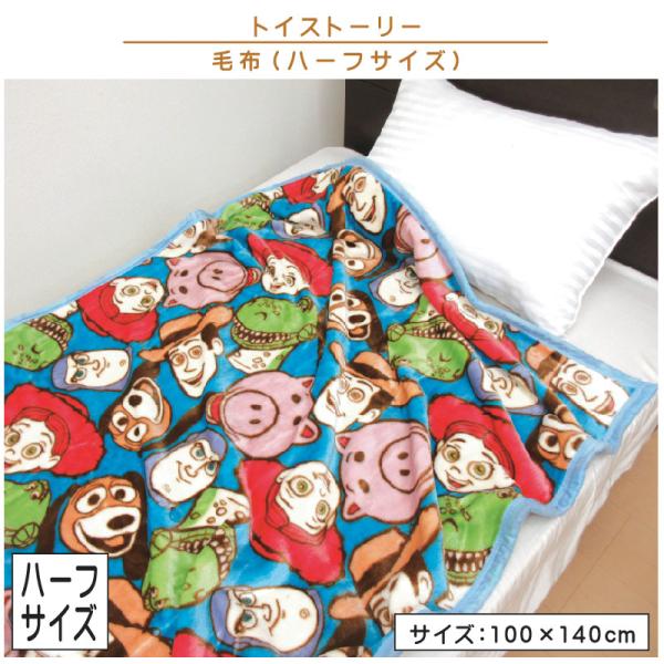 ●商品説明  ディズニー お昼寝毛布 キャラクター： ディズニー トイストーリー ・サイズ　100×140cm（ハーフサイズ） ・素材　ポリエステル100％　 ●備考  ■ハーフサイズお子様に使いやすいサイズで、お昼寝の時にもちょうど良い大...