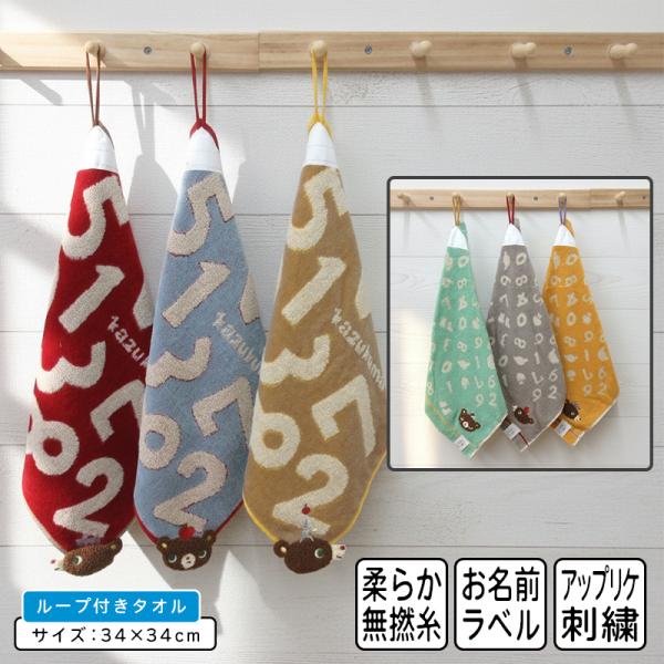 kazukuma かずくま ループタオル 34×34cm 綿100％ ネームタグ付き 無